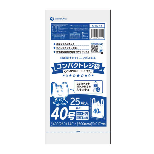 【まとめて10ケース】CPRS-40-10 コンパクトレジ袋 厚手タイプ 西日本40号 (東日本30号) 0.017mm厚 乳白 25枚x80冊x10箱 1冊あたり73.6円/レジ袋 手さげ袋 買い物袋 ごみ袋 ゴミ袋 コンパクト 少量 サンキョウプラテック まとめ買い 送料無料 あす楽 即納
