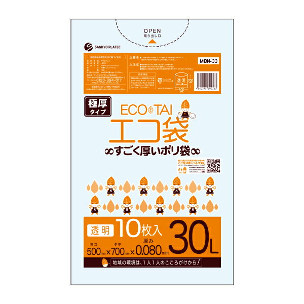 ポリ袋 30リットル 極厚タイプ 透明 50x70cm 0.080mm厚 10枚x30冊 MBN-33/ポリ袋 ゴミ袋 エコ袋 平袋 袋 30L クリア 厚手 送料無料 サンキョウプラテック あす楽 即納