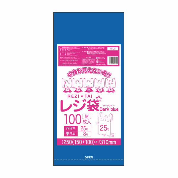 【バラ販売】RB-25bara レジ袋 ダークブルー 西日本25号 (東日本8号) 0.013mm厚 紺 100枚 /レジ 袋 手さげ袋 買い物袋 ごみ袋 25号 8号 厚手 サンキョウプラテック