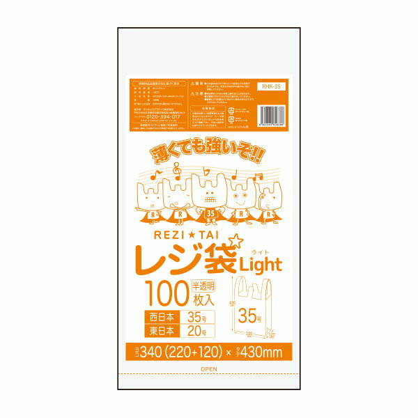 【まとめ10ケース】RHK-35-10 レジ袋 薄手タイプ 西日本35号 (東日本20号) 0.011mm厚 半透明 100枚x60冊x10箱 /レジ 袋 手さげ袋 買い物袋 ごみ袋 35号 20号 薄手 サンキョウプラテック 送料無料 まとめ買い あす楽 即納 1