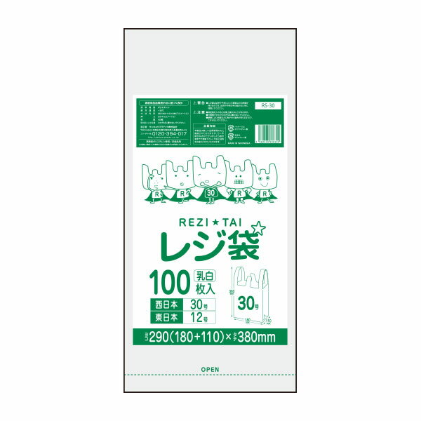 【小箱販売】RS-30kobako レジ袋 厚手タイプ 西日本30号 (東日本12号) 0.014mm厚 乳白 100枚x20冊 /レジ 袋 手さげ袋 買い物袋 30号 12号 サンキョウプラテック 送料無料 激安 最安値