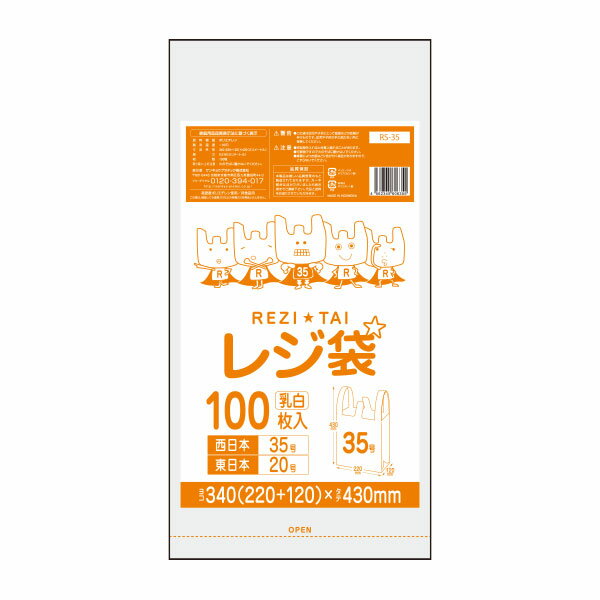 【まとめて3ケース】RS-35-3 レジ袋 厚手タイプ 西日本35号 (東日本20号) 0.016mm厚 乳白 100枚x50冊x3箱 /レジ 袋 厚手 手さげ袋 買い物袋 35号 20号 サンキョウプラテック 送料無料 まとめ買い あす楽 即納 激安 最安値 1