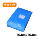 【アウトレット】 【バラ販売】 BS-20100100bara ブルーシート #2000 中厚 10.0x10.0M 1枚5150円　1枚入り　青　約60畳用　ハトメ数44個　レジャーシート 養生シート カバー 災害用 台風対策　防水 サンキョウプラテック 激安 最安値 業務用