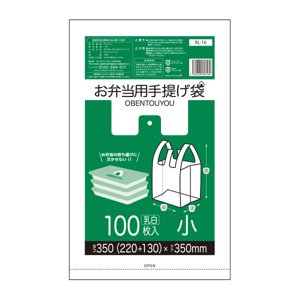 【バラ販売】RL-16bara お弁当用手提げ袋 小サイズ 0.014mm厚 乳白 100枚/弁当袋 ランチバッグ 手提げ袋 買い物袋 袋 サンキョウプラテック