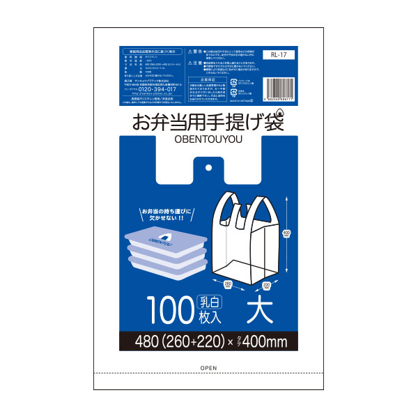 【バラ販売】RL-17bara お弁当用手提げ袋 大サイズ 0.014mm厚 乳白 100枚/弁当袋 ランチバッグ 手提げ袋 買い物袋 袋 サンキョウプラテック