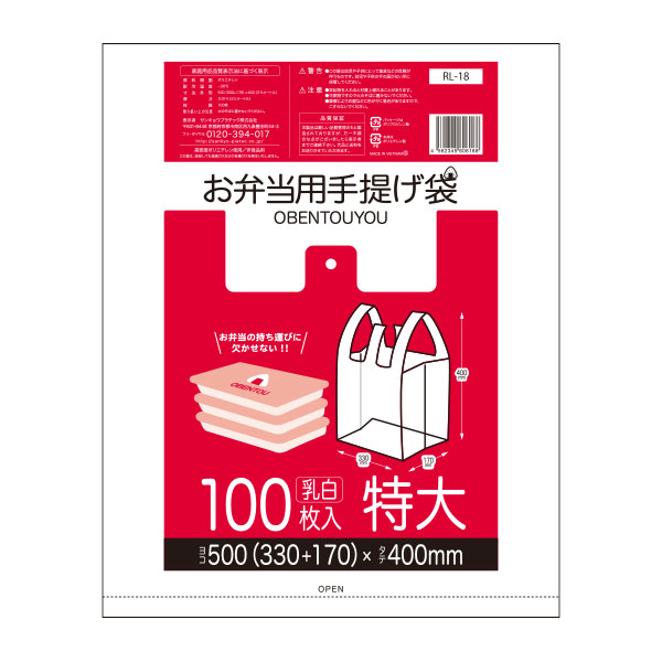 【小箱販売】RL-18kobako お弁当用手提げ袋 特大サイズ 0.014mm厚 乳白 100枚x10冊/弁当袋 ランチバッグ 手提げ袋 買い物袋 袋 サンキョウプラテック 送料無料
