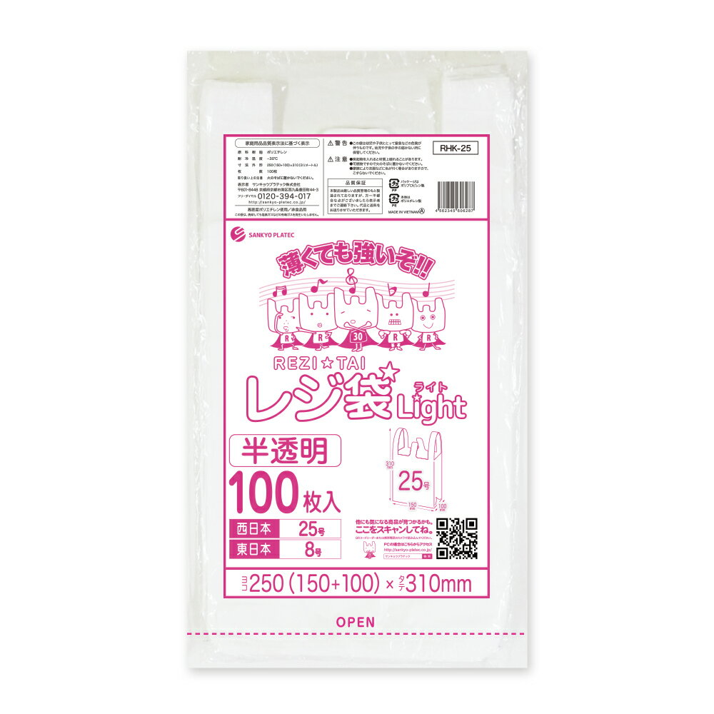 【まとめて10ケース】RHK-25-10 レジ袋 薄手タイプ 西日本25号 (東日本8号) 0.011mm厚 半透明 100枚x120冊x10箱 /レジ 袋 手さげ袋 買い物袋 ごみ袋 25号 8号 薄手 サンキョウプラテック 送料無料 まとめ買い 即納