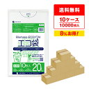 バイオマスプラスチック10%配合 ポリ袋 20リットル 薄手 半透明 52x60cm 0.015mm厚 10枚x100冊x10箱 BPK-23-10 ポリ袋 ゴ...