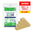 バイオマスプラスチック10%配合 ポリ袋 90リットル 薄手 半透明 90x100cm 0.020mm厚 10枚x50冊x10箱 BPK-93-10 ポリ袋 ゴ...