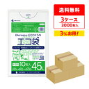 バイオマスプラスチック25%配合 ポリ袋 45リットル 薄手 半透明 65x80cm 0.015mm厚 10枚x100冊x3箱 BPKN-53-3 ポリ袋 ゴミ...