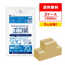 バイオマスプラスチック25%配合 ポリ袋 70リットル 半透明 80x90cm 0.025mm厚 10枚x50冊x3箱 BPKN-78-3 ポリ袋 ゴミ袋 エコ...