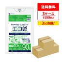 バイオマスプラスチック25%配合 ポリ袋 90リットル 薄手 半透明 90x100cm 0.020mm厚 10枚x50冊x3箱 BPKN-93-3 ポリ袋 ゴミ...