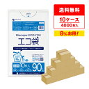 バイオマスプラスチック25%配合 ポリ袋 90リットル 半透明 90x100cm 0.025mm厚 10枚x40冊x10箱 BPKN-98-10 ポリ袋 ゴミ袋...