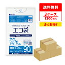 バイオマスプラスチック25%配合 ポリ袋 90リットル 半透明 90x100cm 0.025mm厚 10枚x40冊x3箱 BPKN-98-3 ポリ袋 ゴミ袋 エ...