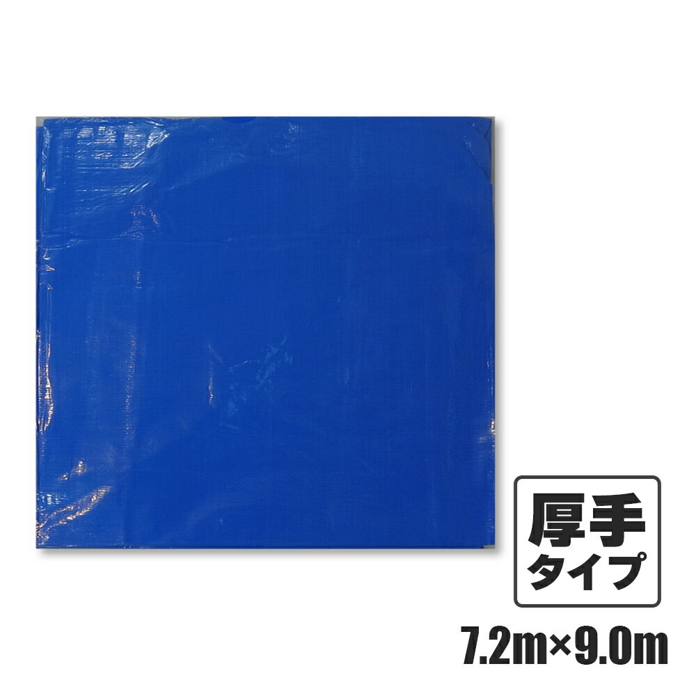 エントリーでP10倍★20日20:00〜27日1:59まで ブルーシート#3000 厚手 青 7.2x9.0M 1枚x3冊/ベール 約40畳用 ハトメ数36個 BS-307290 /作業シート 防水 レジャー 防災 アウトドア 野積みカバー 積荷カバー DIY 工事用 送料無料(4)