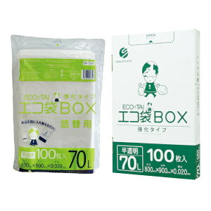 【小箱+詰替用】BX-730kt ごみ袋 70リットル 1小箱(100枚)+詰替用(100枚) 0.020mm厚 半透明/ポリ袋 ゴミ袋 エコ袋 袋 平袋 エコ袋BOX BOXタイプ 箱タイプ 小箱 70l サンキョウプラテック 送料無料