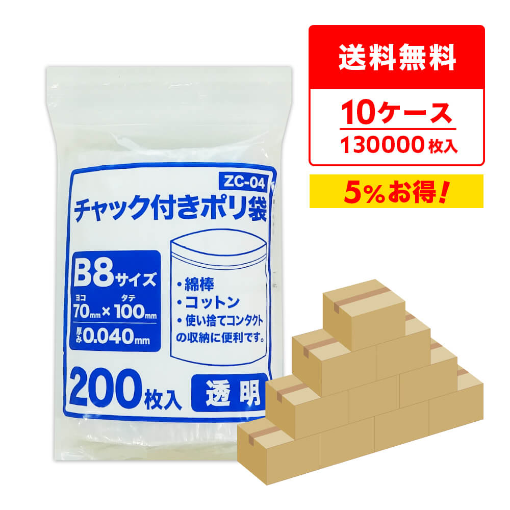商品番号 ZC-04-10 横×縦×厚さ(mm) 70x100x0.040(チャック下サイズ) 1冊あたりの枚数 200枚入り 1箱あたりの冊数(合計枚数) 65冊入り(13,000枚) 　 　　色 　　透明 　 材質 LDPE 低密度ポリエチレンのツルツル素材の透明チャック付きポリ袋です。 B8サイズの中身が分かる透明袋で綿棒、コットン、使い捨てコンタクトレンズなどの収納に便利です。 商品の梱包や整理保管など、様々な用途にお使いいただけます。 ※こちらの商品は圧縮袋ではありません。チャック付きポリ袋　B8サイズ　0.04mm厚　透明　まとめて10ケース（箱）