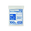 チャック付きポリ袋 A6サイズ 透明 12x17cm 0.040mm厚 100枚x60冊x10箱 ZF-04-10/チャック付ポリ袋 ジッパー付きポリ袋 チャッ...