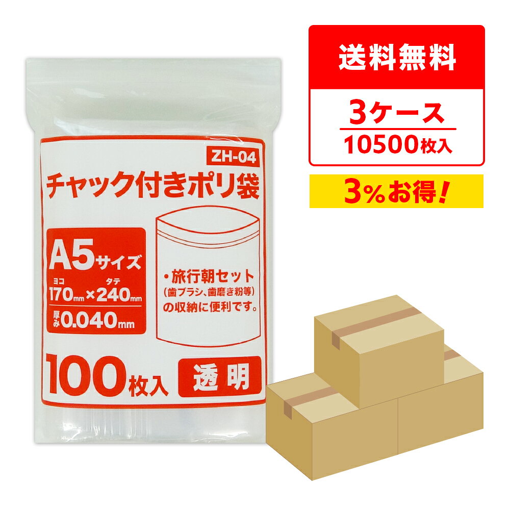 楽天市場】チャック付きポリ袋 a5の通販