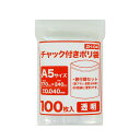 チャック付きポリ袋 A5サイズ 透明 17x24cm 0.040mm厚 100枚x35冊x10箱 ZH-04-10/チャック付ポリ袋 ジッパー付きポリ袋 チャッ...