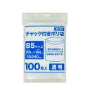 チャック付きポリ袋 B5サイズ 透明 20x28cm 0.040mm厚 100枚x25冊 ZI-04/チャック付ポリ袋 ジッパー付きポリ袋 チャック袋 袋 包装...