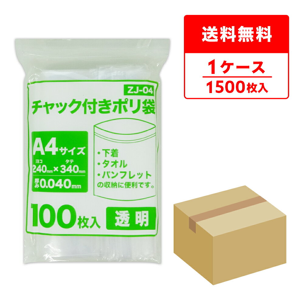 楽天市場】チャック付きポリ袋 a4の通販