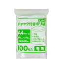 チャック付きポリ袋 A4サイズ 透明 24x34cm 0.040mm厚 100枚x15冊x10箱 ZJ-04-10/チャック付ポリ袋 ジッパー付きポリ袋 チャッ...