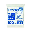 チャック付きポリ袋 A3サイズ 透明 34x48cm 0.040mm厚 100枚x8冊x10箱 ZL-04-10/チャック付ポリ袋 ジッパー付きポリ袋 チャック...