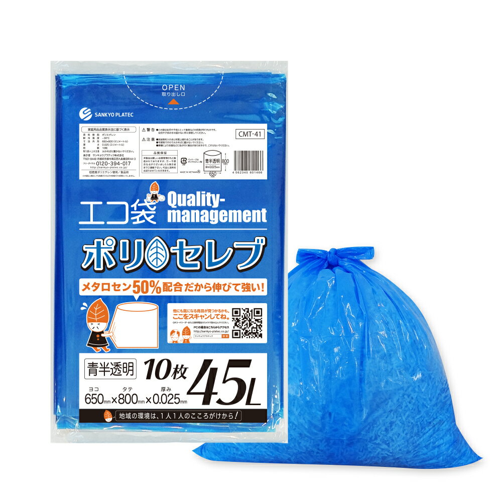 【バラ販売】食品対応 ごみ袋 45リ