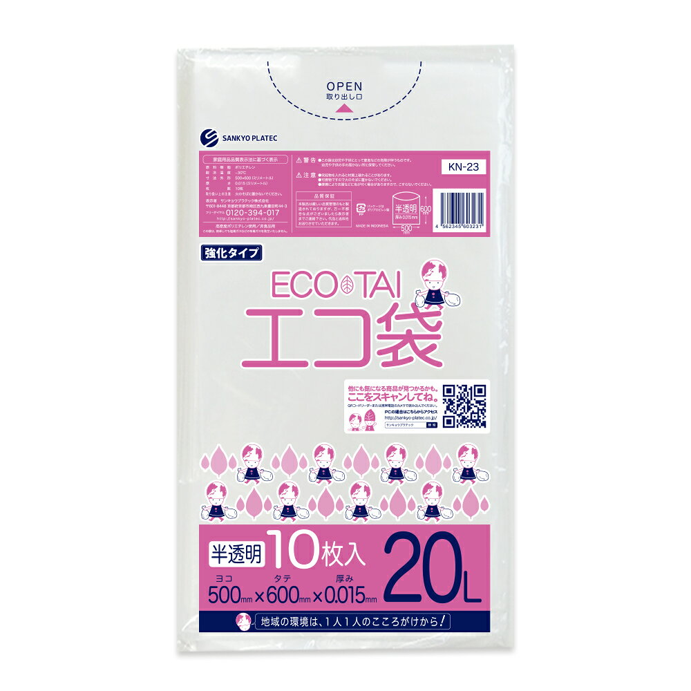 ごみ袋 20リットル 半透明 50x60cm 0.015mm厚 10枚 KN-23bara/ポリ袋 ゴミ袋 エコ袋 平袋 袋 20l サンキョウプラテック