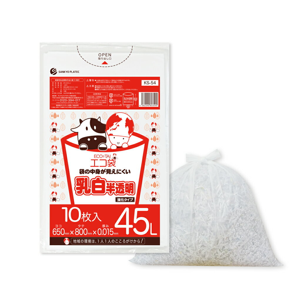 エントリーでP10倍★20日20:00〜27日1:59まで ごみ袋 45リットル 薄手 乳白半透明 65x80cm 0.015mm厚 10枚x100冊 KS-54/ポリ袋 ゴミ袋 エコ袋 平袋 袋 45l サンキョウプラテック 送料無料 即納 即日発送