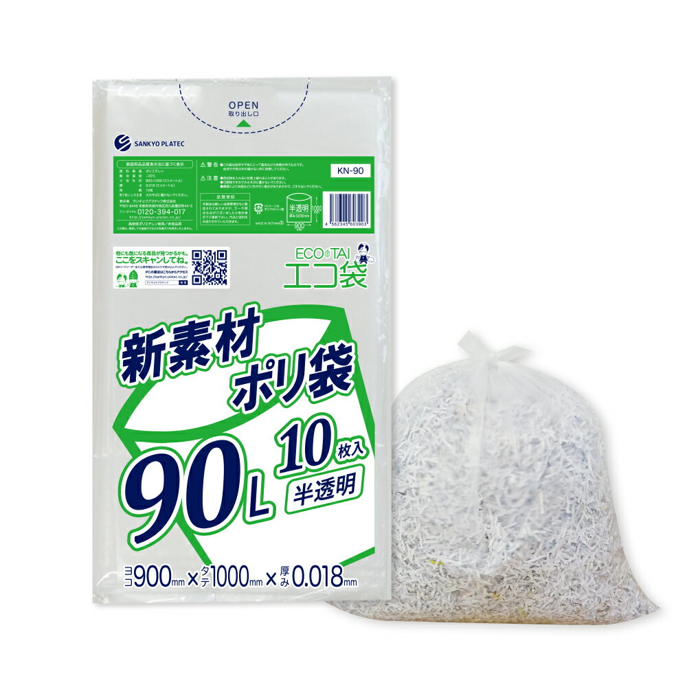 エントリーでP10倍★20日20:00〜27日1:59まで ごみ袋 90リットル 薄手 半透明 90x100cm 0.018mm厚 10枚x60冊x10箱 KN-90-10/ポリ袋 ゴミ袋 エコ袋 平袋 袋 90l サンキョウプラテック 送料無料 まとめ買い 即納 即日発送