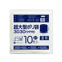超大型ポリ袋 (マチ付き) 透明 3000x3000 0.050mm厚 10枚x3冊x10箱 LN-3030-10/ポリ袋 ゴミ袋 ごみ袋 大型カバー袋 袋 大...