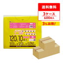 ごみ袋 120リットル 厚手 黄 100x120cm 0.050mm厚 10枚x20冊x3箱 LY-120-3 ポリ袋 ゴミ袋 エコ袋 平袋 120L イエロー...