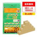 ごみ袋 20リットル グリーン 50x60cm 0.025mm厚 10枚x100冊x10箱 LG-20-10 ゴミ袋 ポリ袋 平袋 袋 20l 緑 分別 カラー...