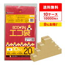 ごみ袋 20リットル 赤 50x60cm 0.025mm厚 10枚x100冊x10箱 LR-20-10 ゴミ袋 ポリ袋 平袋 袋 レッド 20L 分別 カラーポ...