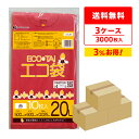 ごみ袋 20リットル 赤 50x60cm 0.025mm厚 10枚x100冊x3箱 LR-20-3 ゴミ袋 ポリ袋 平袋 袋 レッド 20L 分別 カラーポリ ...
