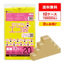ごみ袋 20リットル 黄 50x60cm 0.025mm厚 10枚x100冊x10箱 LY-20-10 ゴミ袋 ポリ袋 平袋 袋 20L イエロー カラーポリ ...