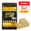 ごみ袋 20リットル 薄手 黒 50x60cm 0.020mm厚 10枚x100冊x3箱 UN-27-3 ゴミ袋 ポリ袋 平袋 袋 20l 袋 平袋 サンキョウ...