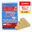 ごみ袋 45リットル 青 65x80cm 0.035mm厚 10枚x50冊x10箱 LN-51-10/ ゴミ袋 ポリ袋 平袋 袋 45l ブルー 送料無料 即納...