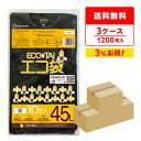 エントリーでP10倍★4日20:00〜11日1:59まで ごみ袋 45リットル 厚手 黒 65x80cm 0.050mm厚 10枚x40冊x3箱 LN-67-3...