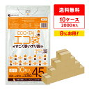 ごみ袋 45リットル 厚手 透明 65x80cm 0.080mm厚 10枚x20冊x10箱 MBN-53-10 ゴミ袋 ポリ袋 エコ袋 平袋 袋 45l クリア...