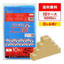 ごみ袋 45リットル 薄手 青 65x80cm 0.020mm厚 10枚x80冊x10箱 UN-41-10 ゴミ袋 ポリ袋 平袋 袋 45l ブルー サンキョウ...