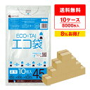 ごみ袋 45リットル 薄手 透明 65x80cm 0.020mm厚 10枚x80冊x10箱 UN-43-10 ゴミ袋 ポリ袋 平袋 袋 45l クリア サンキョ...