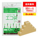 ごみ袋 45リットル 薄手 半透明 65x80cm 0.025mm厚 10枚x70冊x10箱 UN-49-10 ゴミ袋 ポリ袋 平袋 袋 45l ホワイト サン...