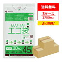 ごみ袋 45リットル 薄手 半透明 増量タイプ 65x80cm 0.025mm厚 30枚x30冊x3箱 UN-64-3 ゴミ袋 ポリ袋 平袋 袋 45l ホワイ...