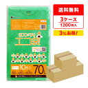 ごみ袋 70リットル グリーン 80x90cm 0.040mm厚 10枚x40冊x3箱 LG-70-3 ゴミ袋 ポリ袋 平袋 袋 70l 緑 分別 カラーポリ ...
