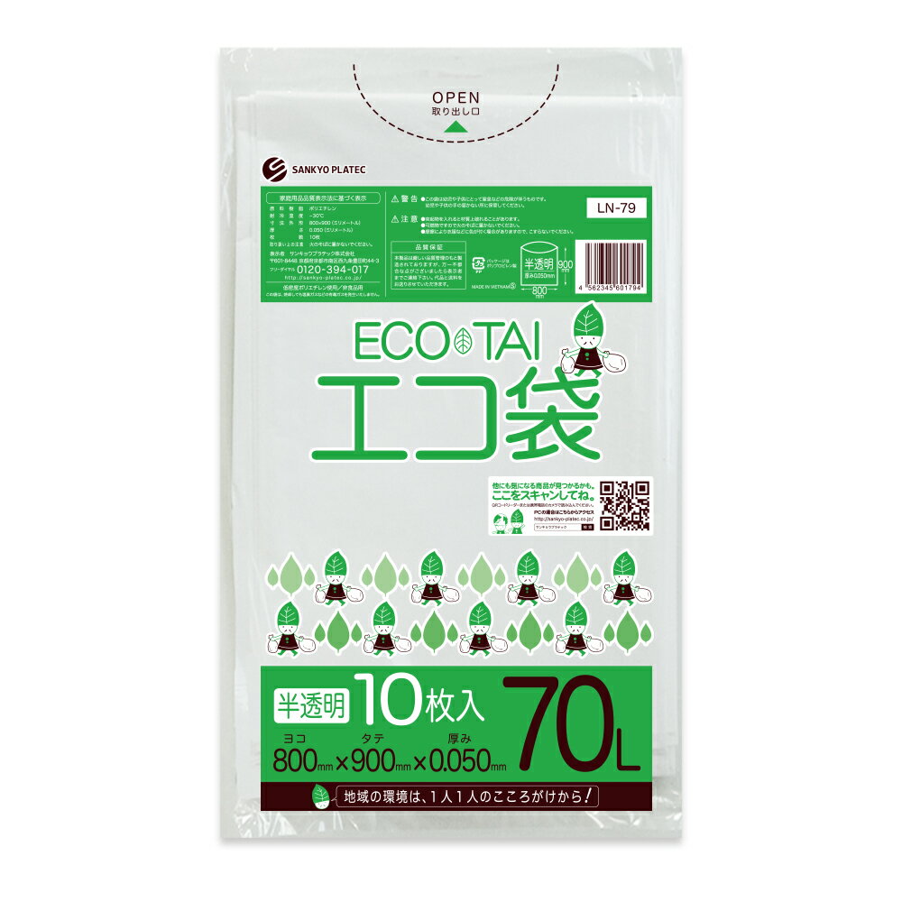 ごみ袋 70リットル 厚手 半透明 80x90cm 0.050mm厚 10枚 LN-79bara/ ゴミ袋 ポリ袋 平袋 袋 70l ホワイト サンキョウプラテック