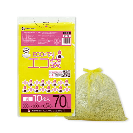 ごみ袋 70リットル 黄 80x90cm 0.040mm厚 10枚x40冊 LY-70eco ゴミ袋 ポリ袋 平袋 袋 70L イエロー エコマーク付き サンキョウプラテック 送料無料 ごみ袋 70リットル 黄 80x90cm 0.040mm厚 10枚x40冊 LY-70eco ゴミ袋 ポリ袋 平袋 袋 70L イエロー エコマーク付き サンキョウプラテック 送料無料