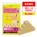 ごみ袋 70リットル 黄 80x90cm 0.040mm厚 10枚x40冊x10箱 LY-70-10 ゴミ袋 ポリ袋 平袋 袋 70L イエロー サンキョウプラ...